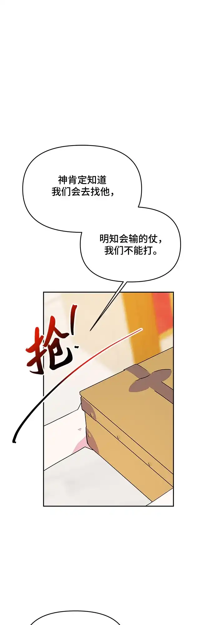 公主的王宫征服记 第75话 第10页