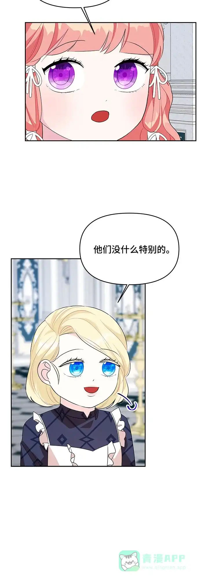公主的王宫征服记 第75话 第41页