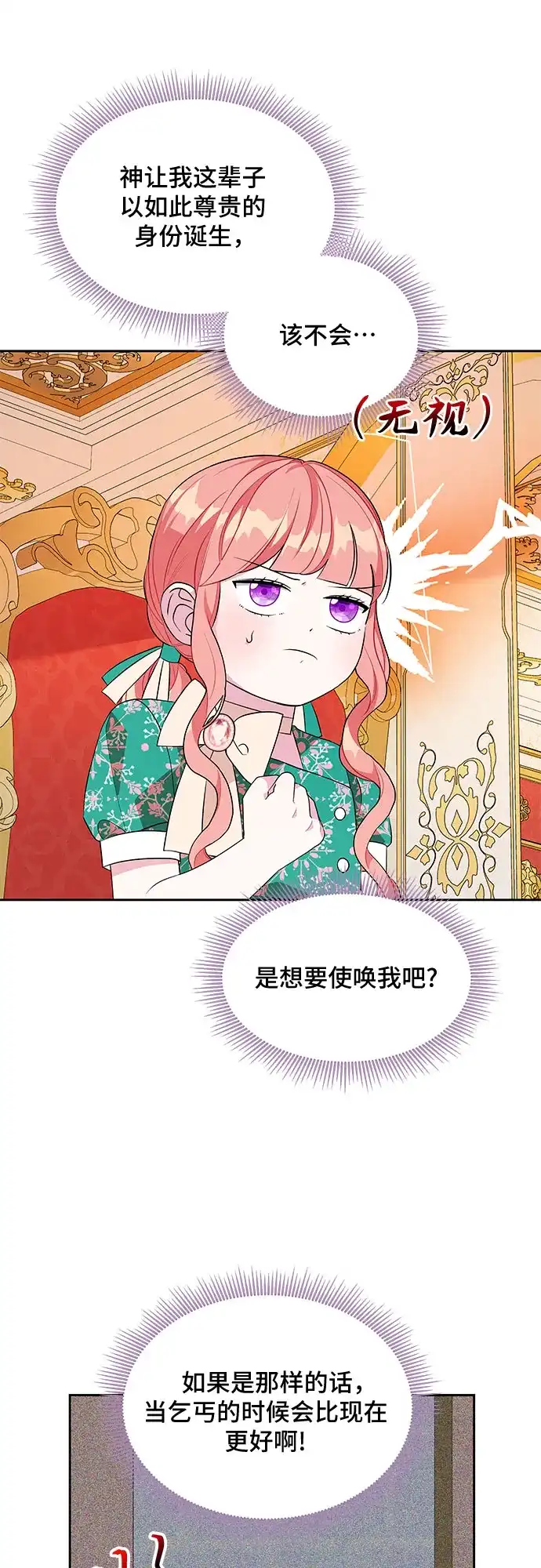 公主的王宫征服记 第75话 第2页