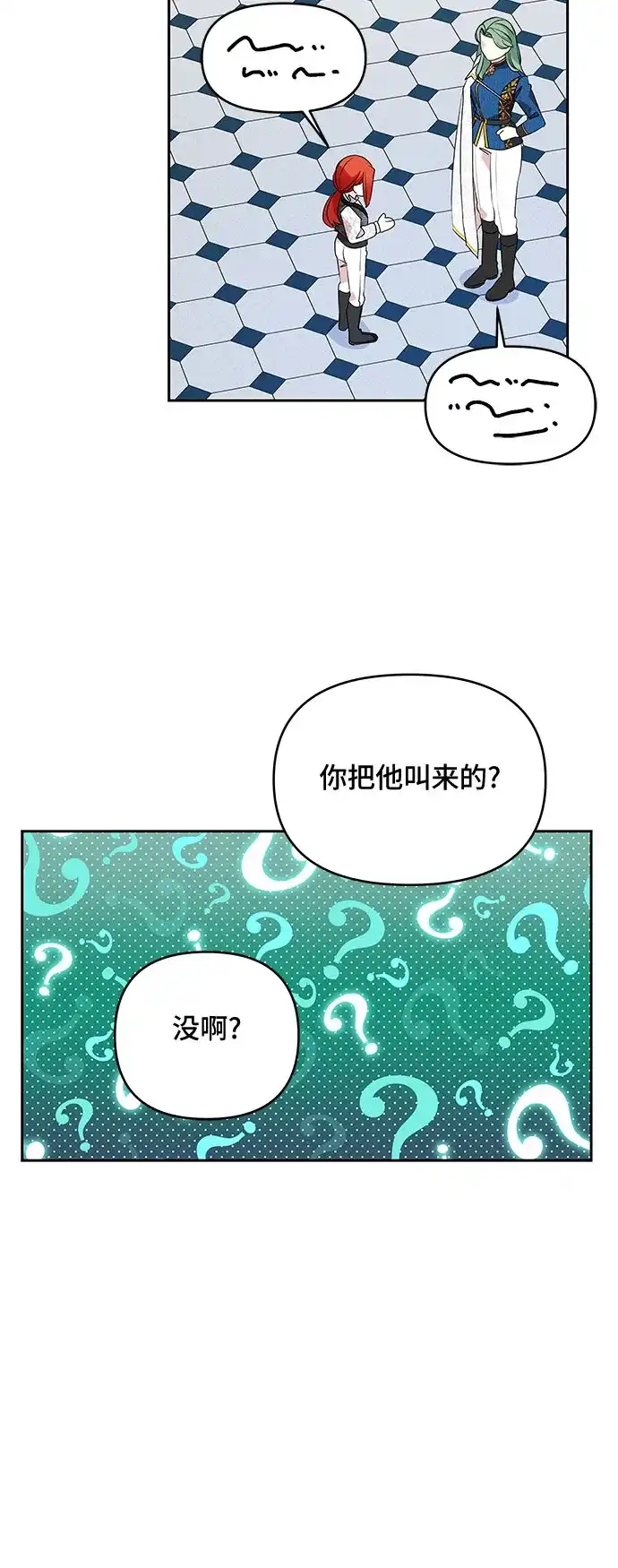 公主的王宫征服记 第75话 第45页