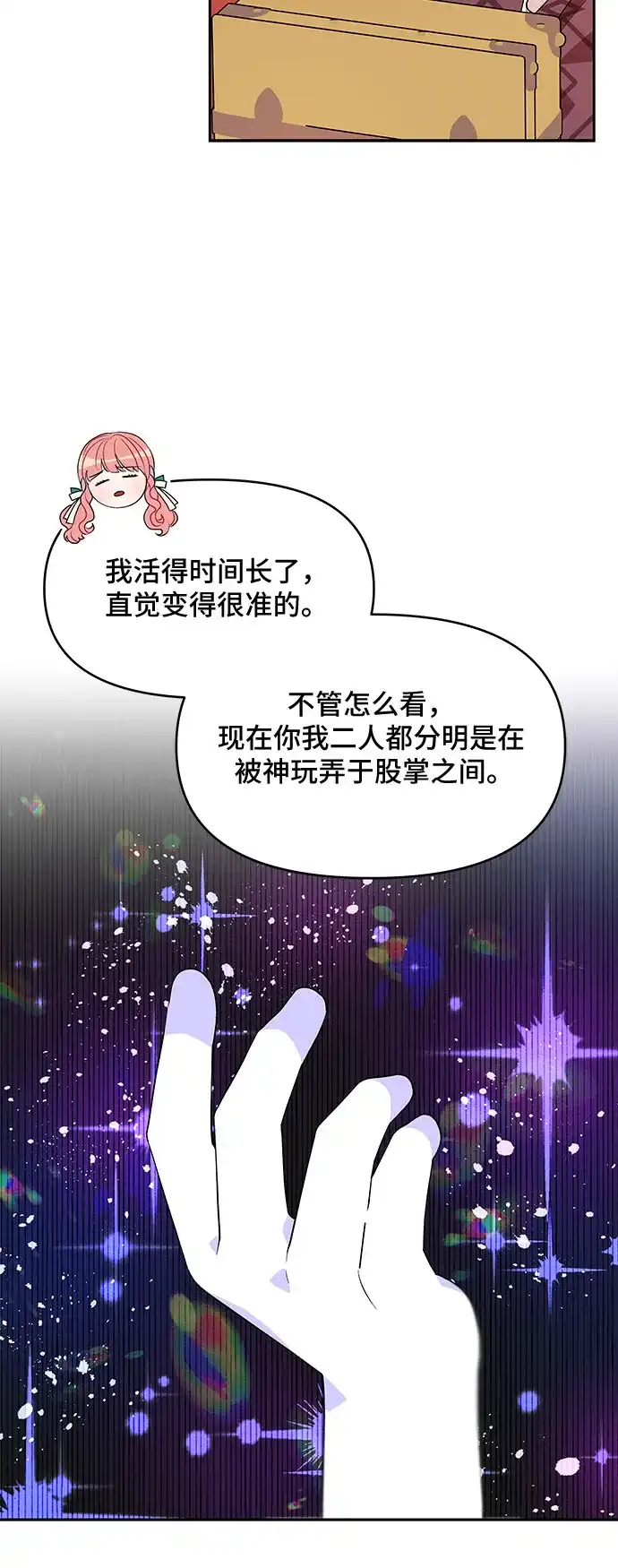 公主的王宫征服记 第75话 第9页