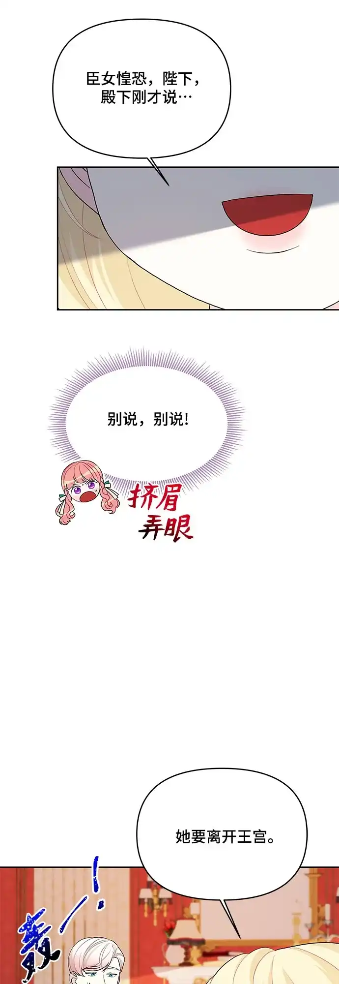 公主的王宫征服记 第75话 第22页