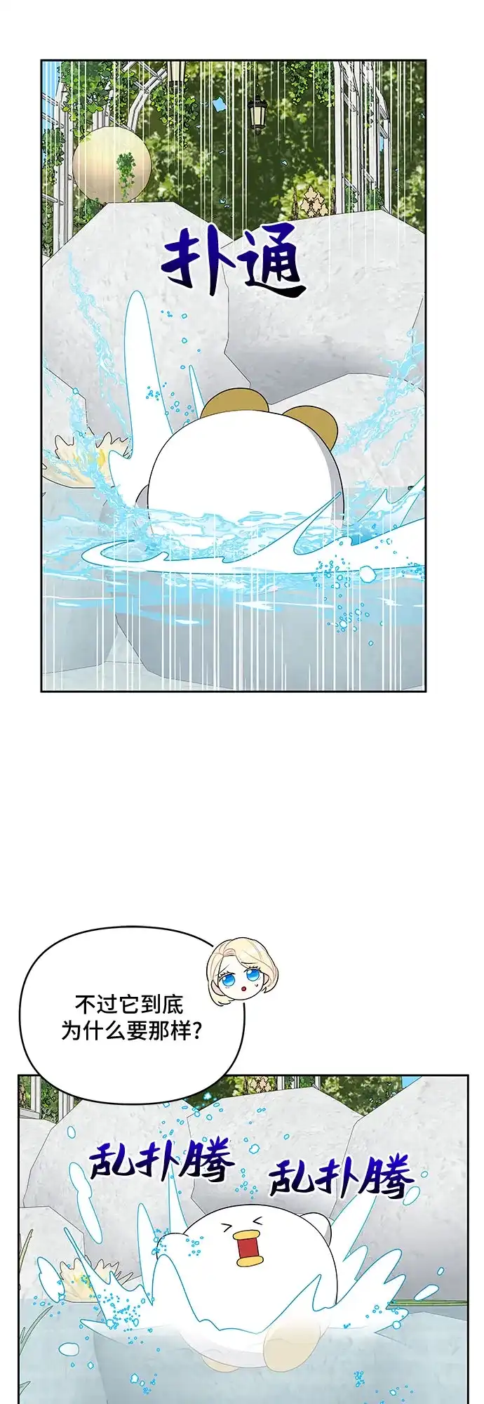 公主的王宫征服记 第75话 第34页