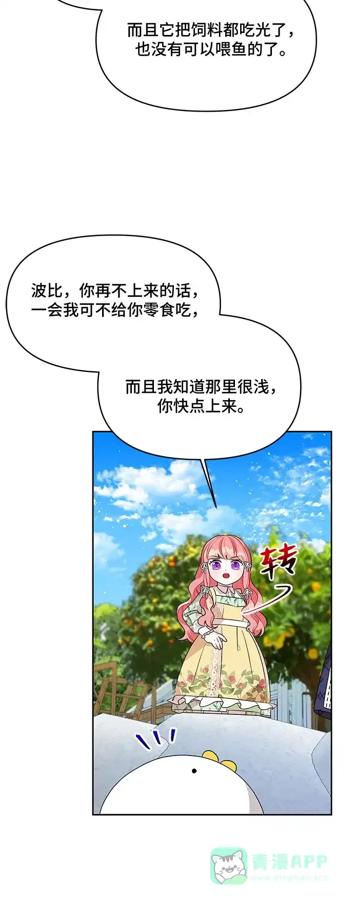 公主的王宫征服记 第75话 第36页