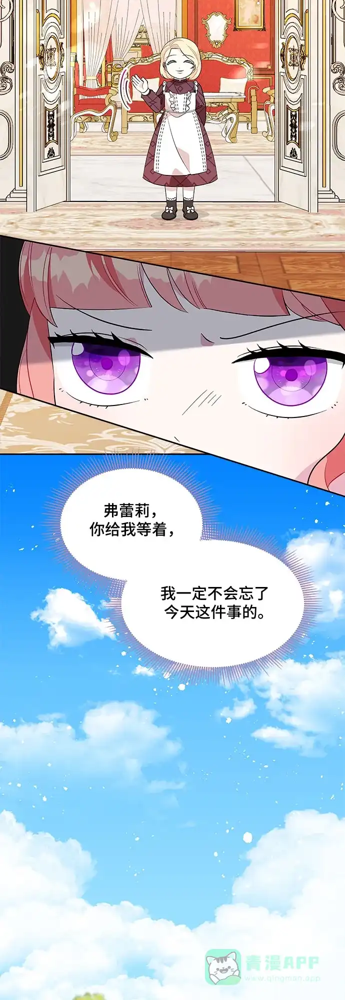 公主的王宫征服记 第75话 第26页