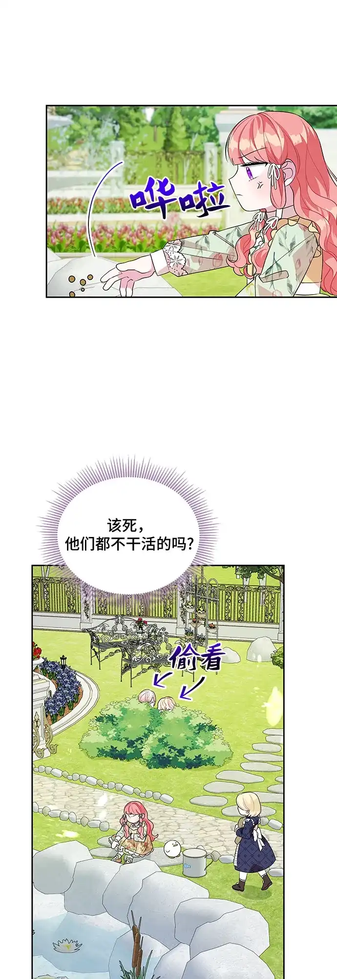 公主的王宫征服记 第75话 第28页
