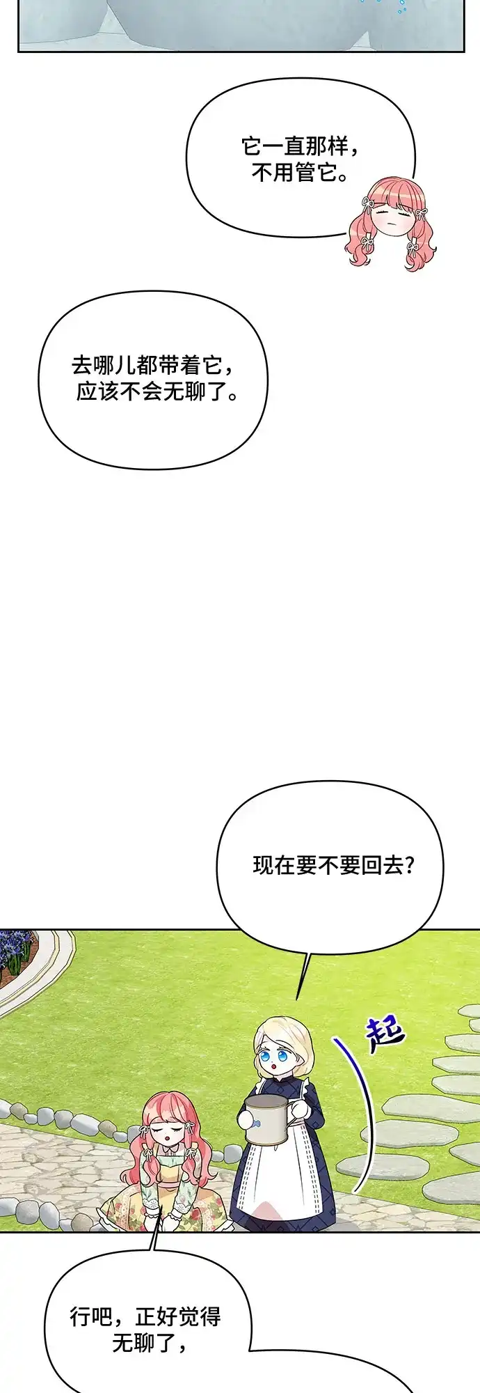 公主的王宫征服记 第75话 第35页
