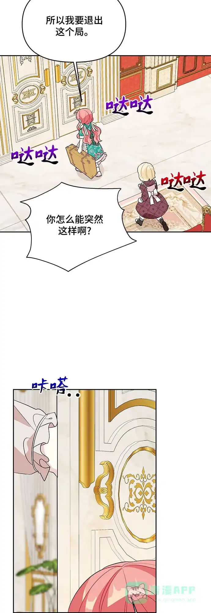 公主的王宫征服记 第75话 第11页