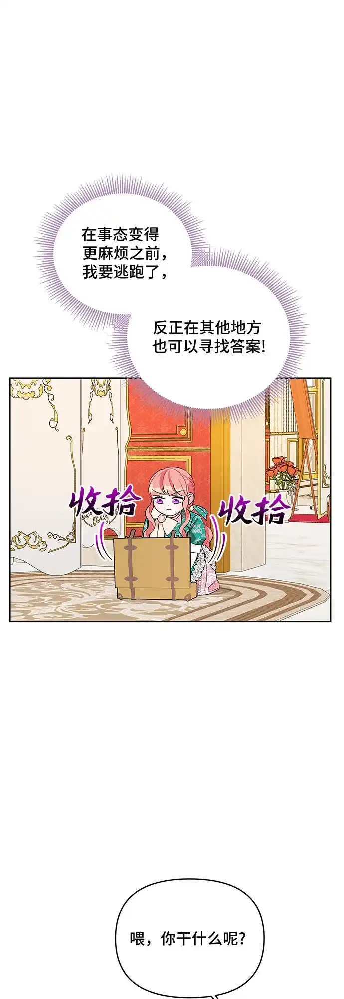 公主的王宫征服记 第75话 第4页