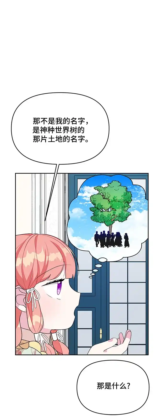 公主的王宫征服记 第75话 第39页