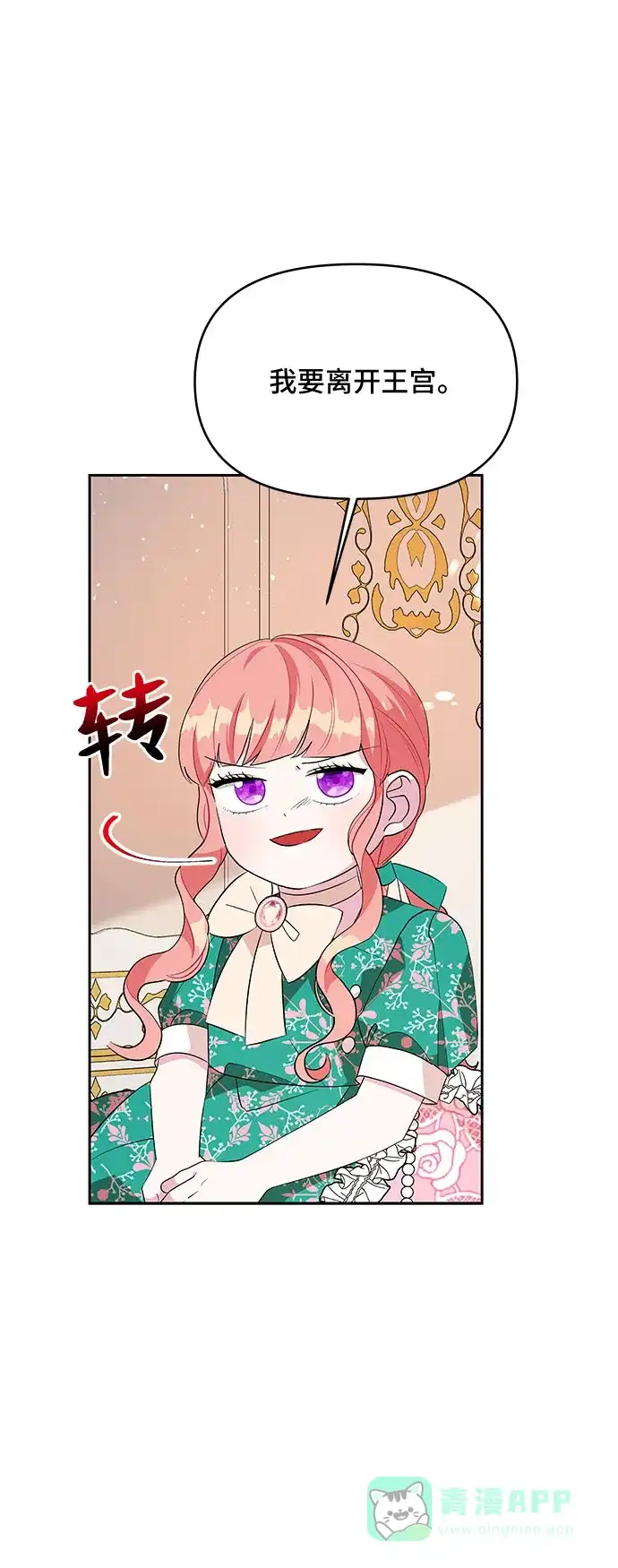 公主的王宫征服记 第75话 第6页