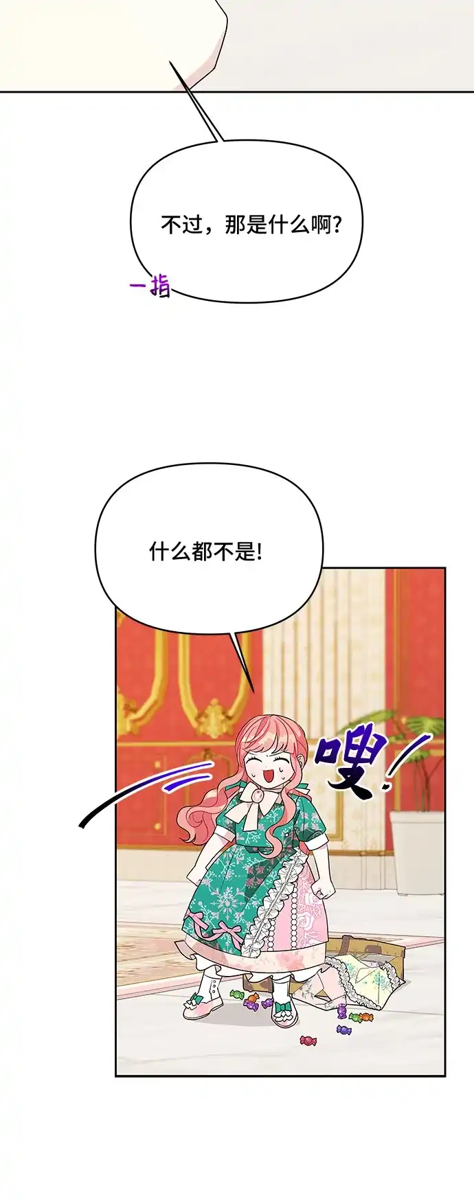 公主的王宫征服记 第75话 第18页