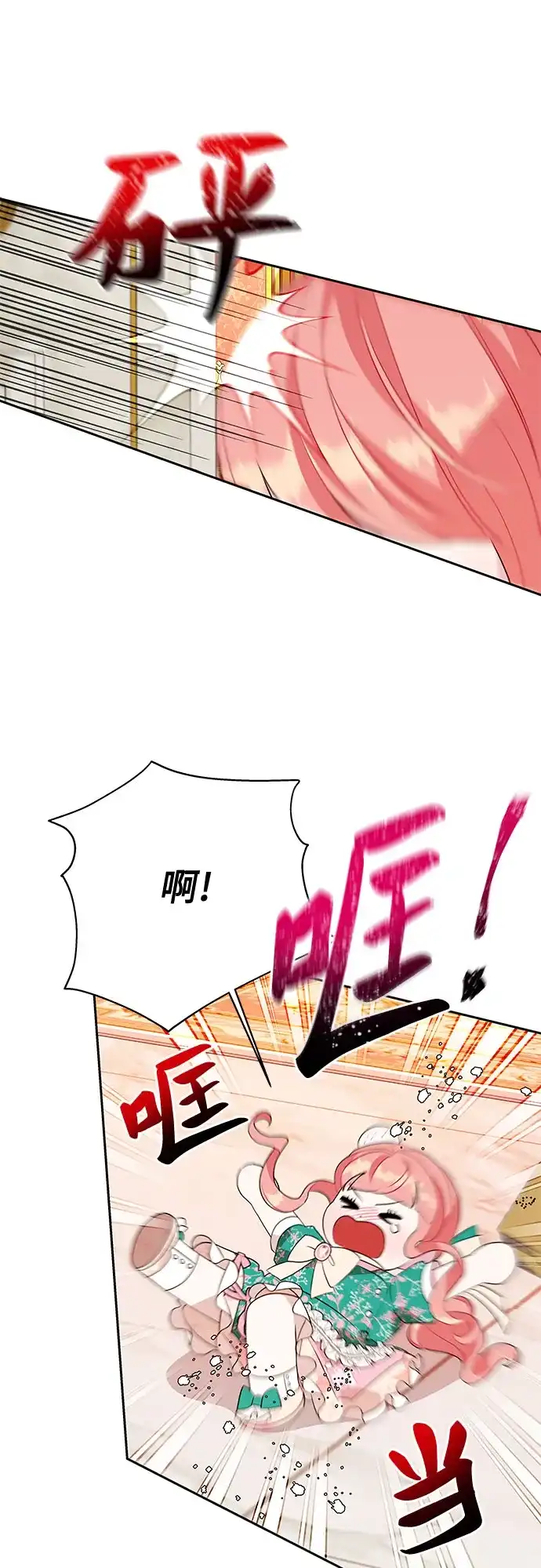 公主的王宫征服记 第75话 第13页
