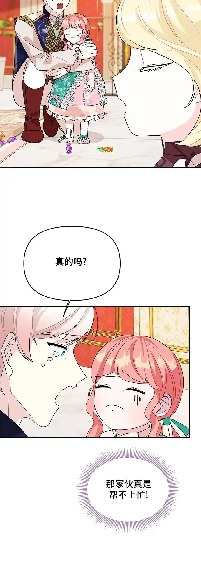公主的王宫征服记 第75话 第23页