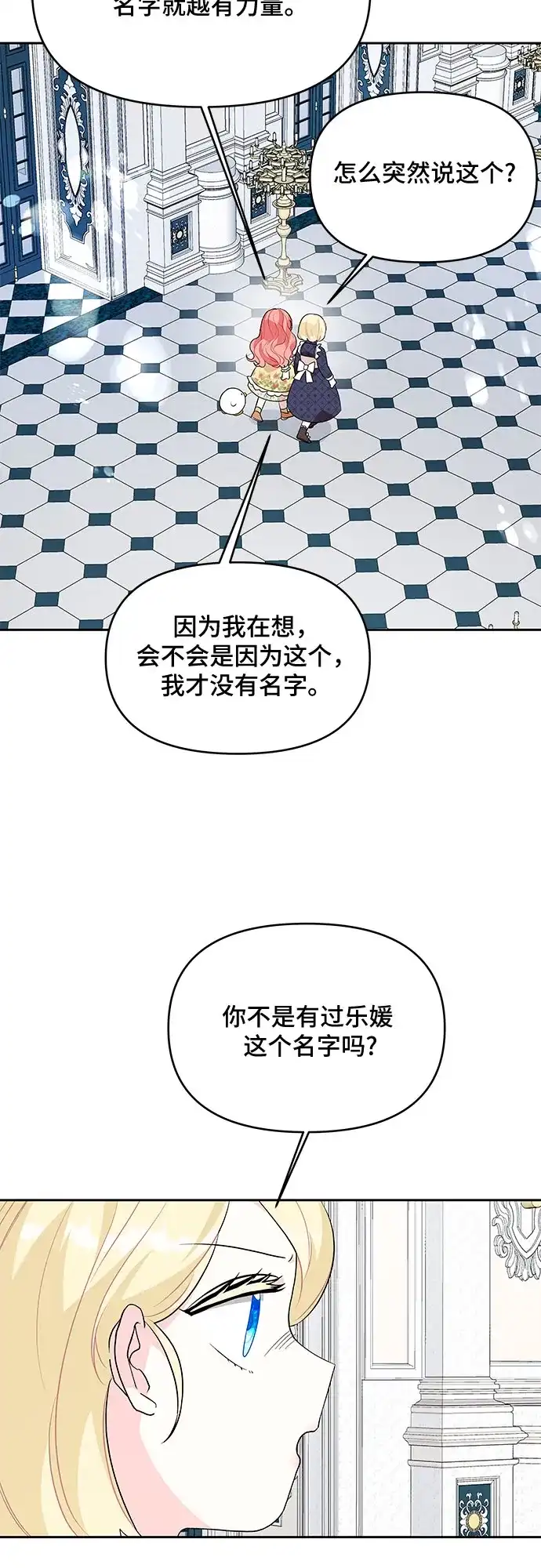 公主的王宫征服记 第75话 第38页