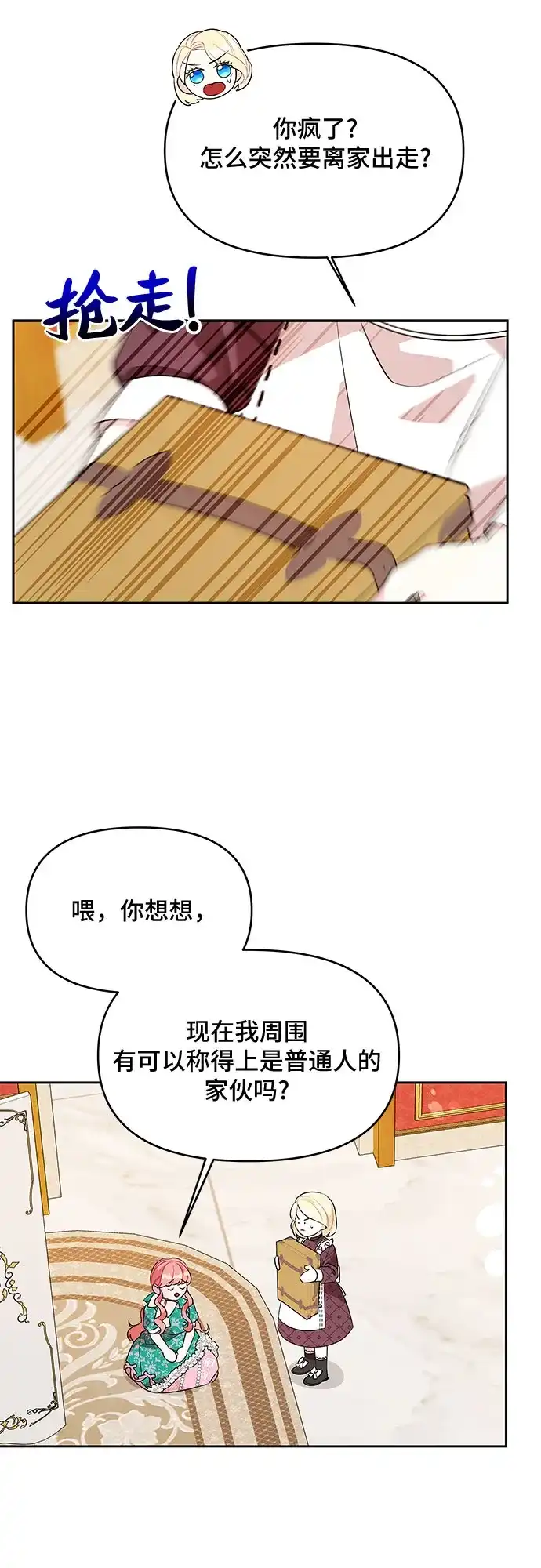 公主的王宫征服记 第75话 第7页