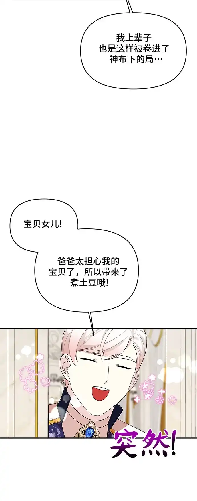 公主的王宫征服记 第75话 第12页