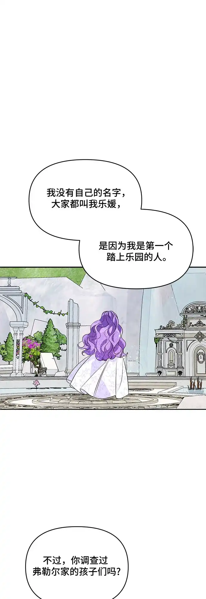 公主的王宫征服记 第75话 第40页