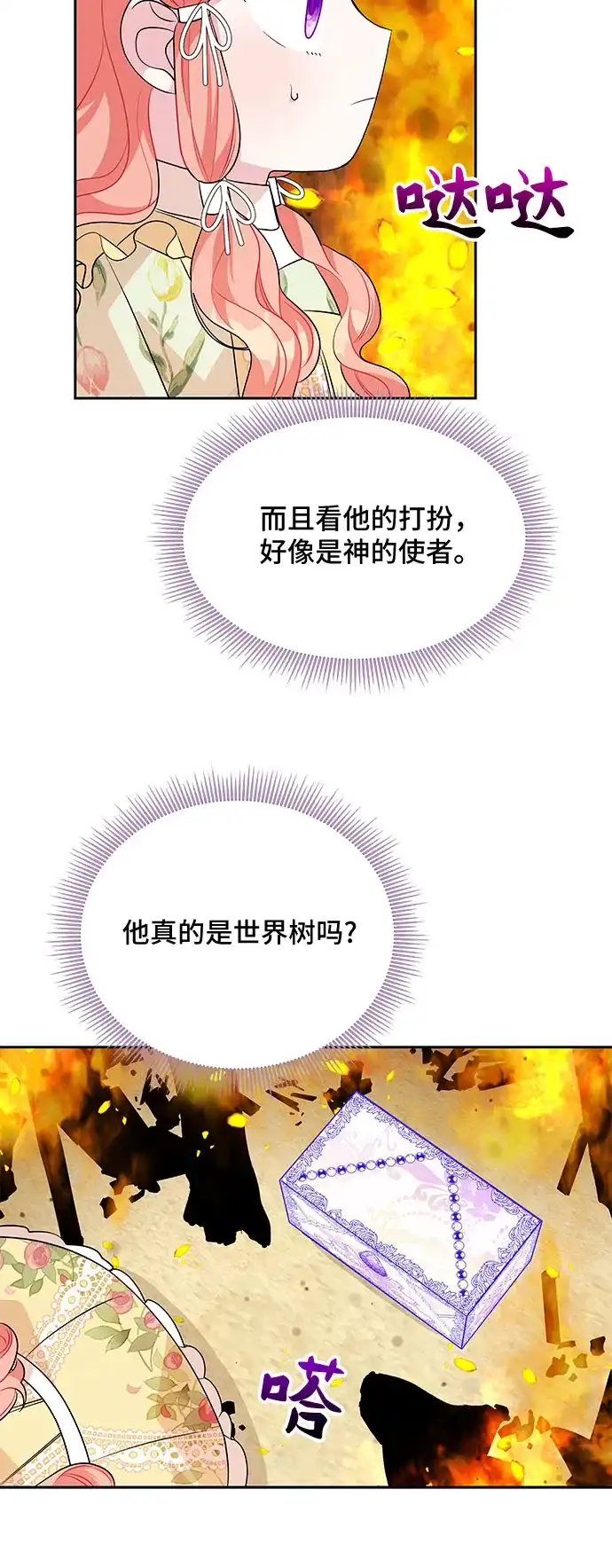 公主的王宫征服记 第76话 第33页