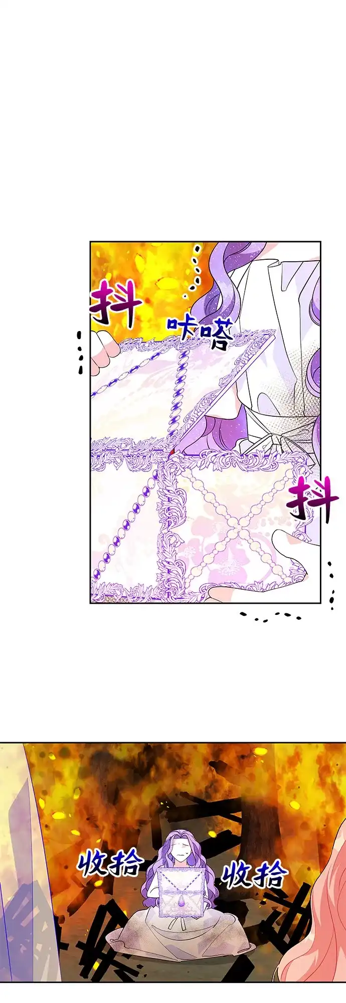 公主的王宫征服记 第76话 第28页