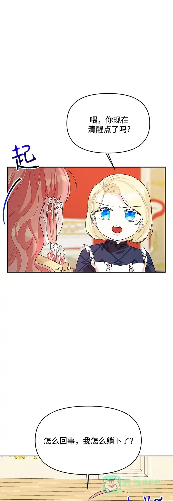 公主的王宫征服记 第76话 第46页