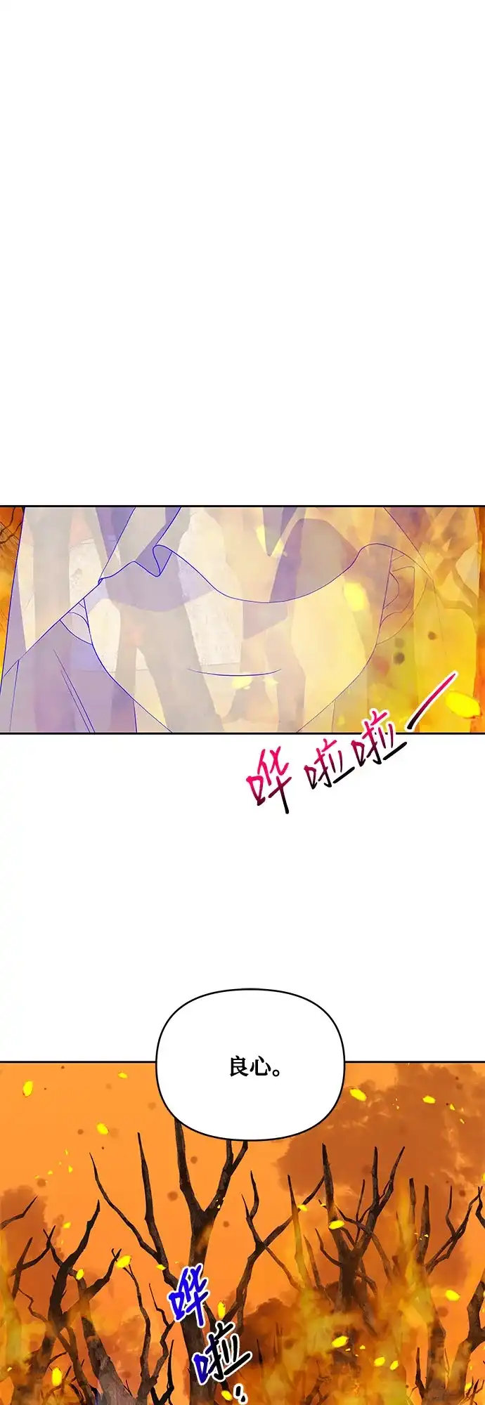 公主的王宫征服记 第76话 第40页