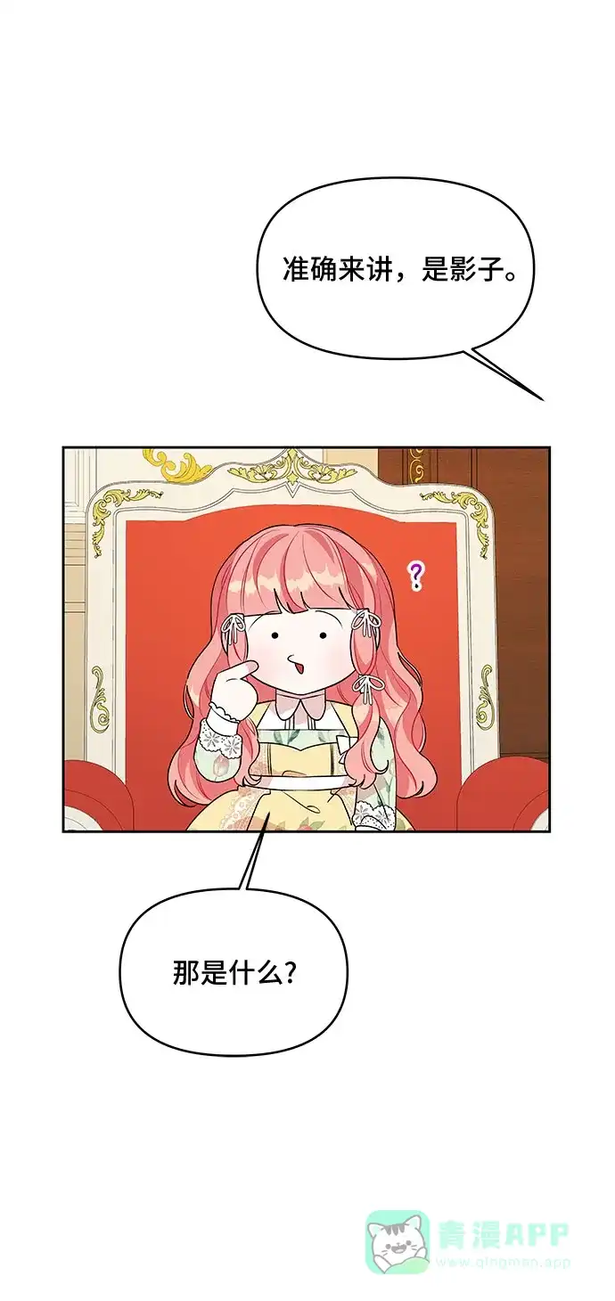 公主的王宫征服记 第76话 第6页