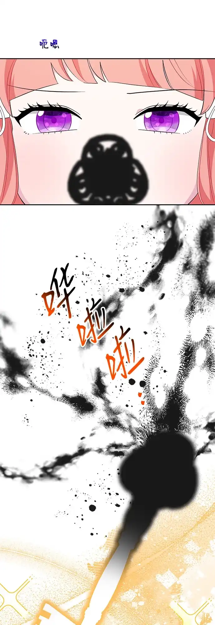 公主的王宫征服记 第76话 第13页