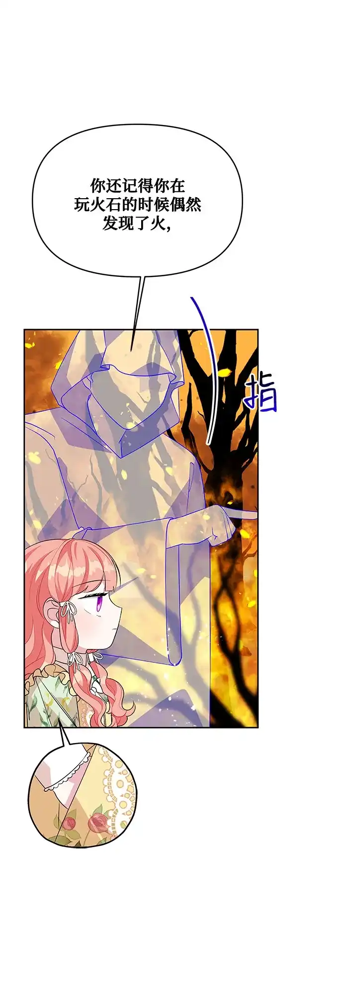 公主的王宫征服记 第76话 第25页