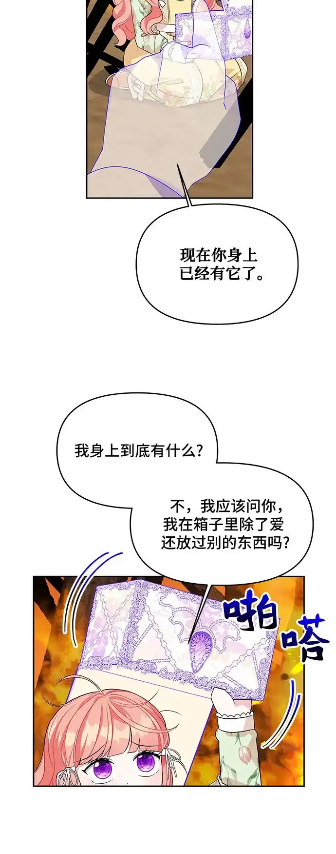 公主的王宫征服记 第76话 第39页