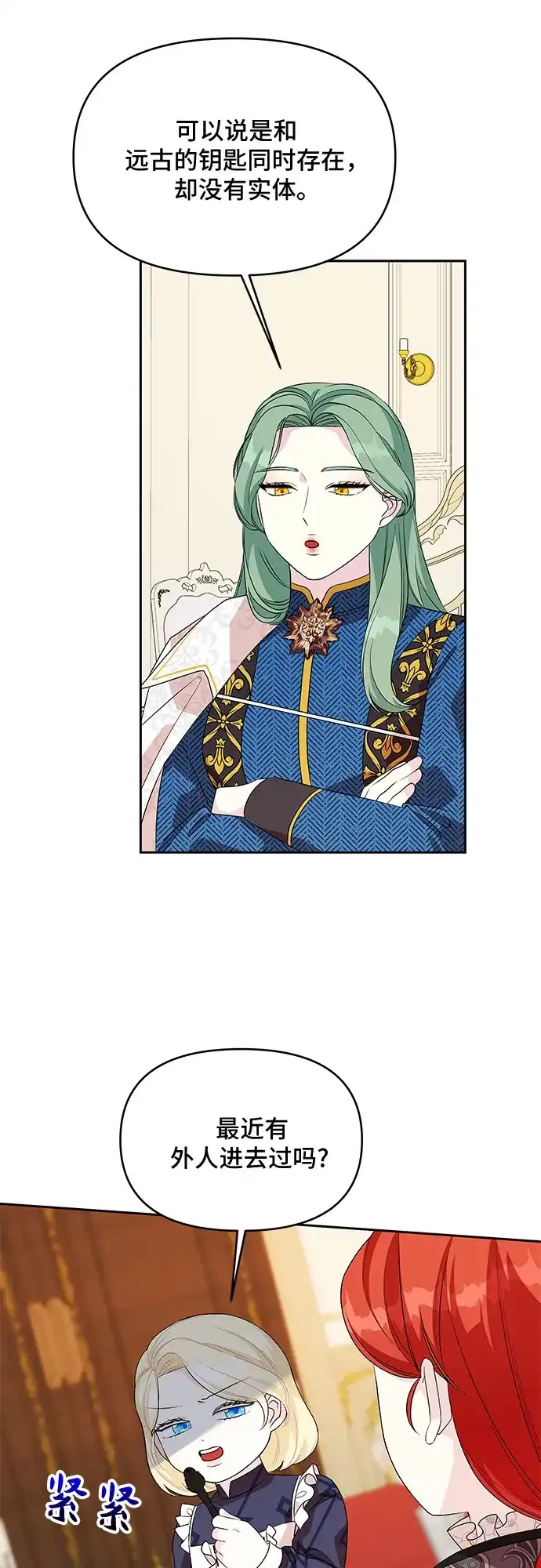公主的王宫征服记 第76话 第7页
