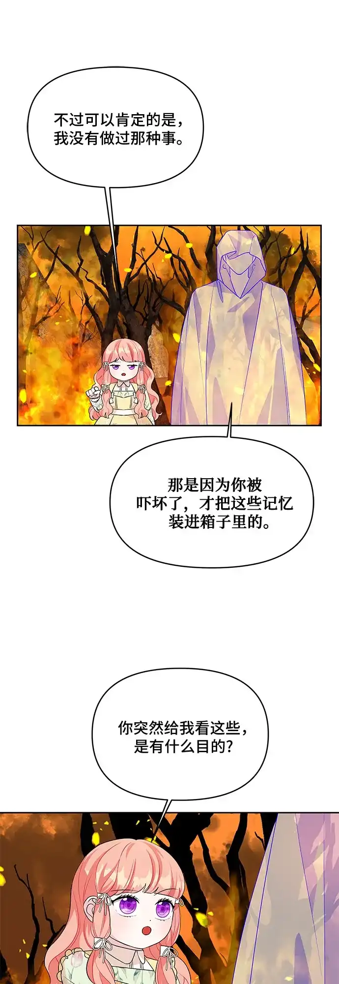 公主的王宫征服记 第76话 第29页