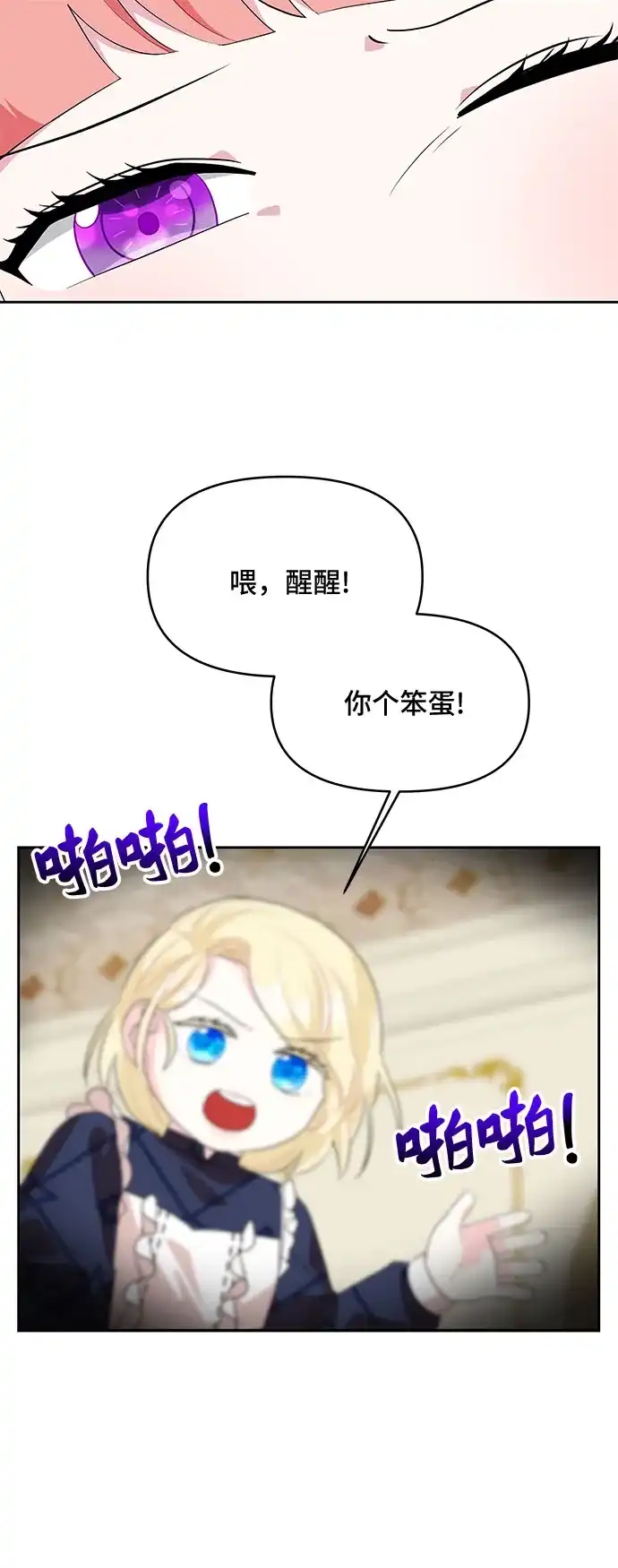 公主的王宫征服记 第76话 第45页
