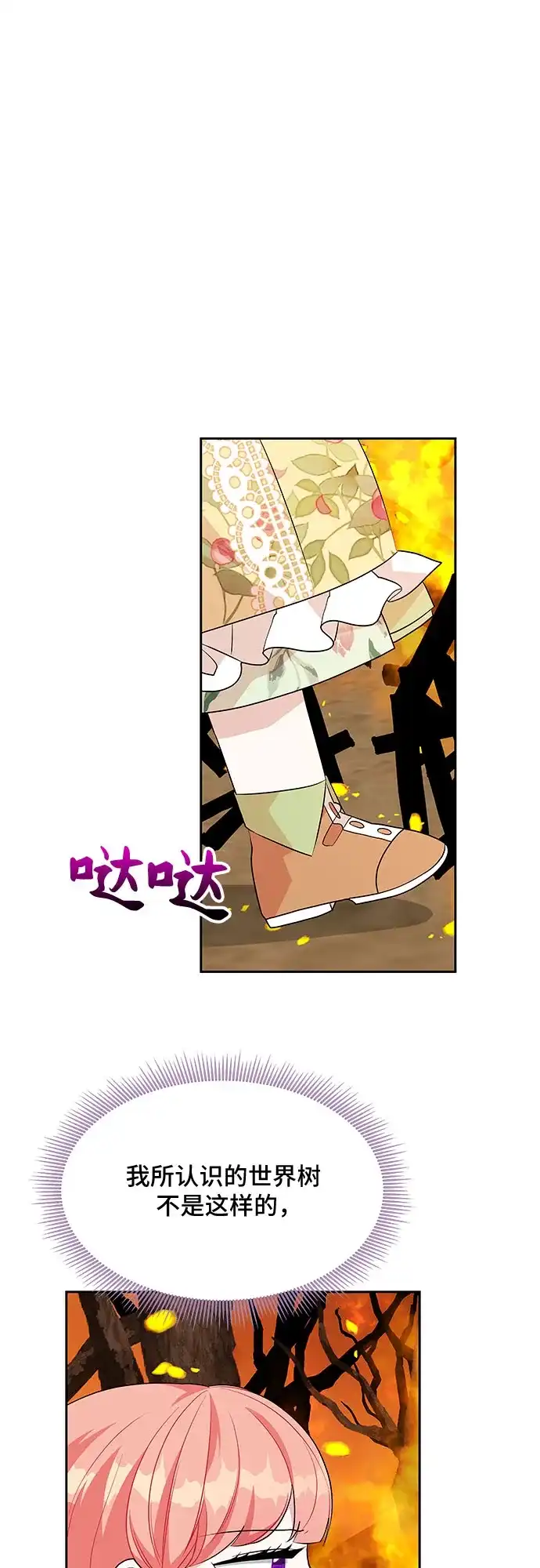 公主的王宫征服记 第76话 第32页