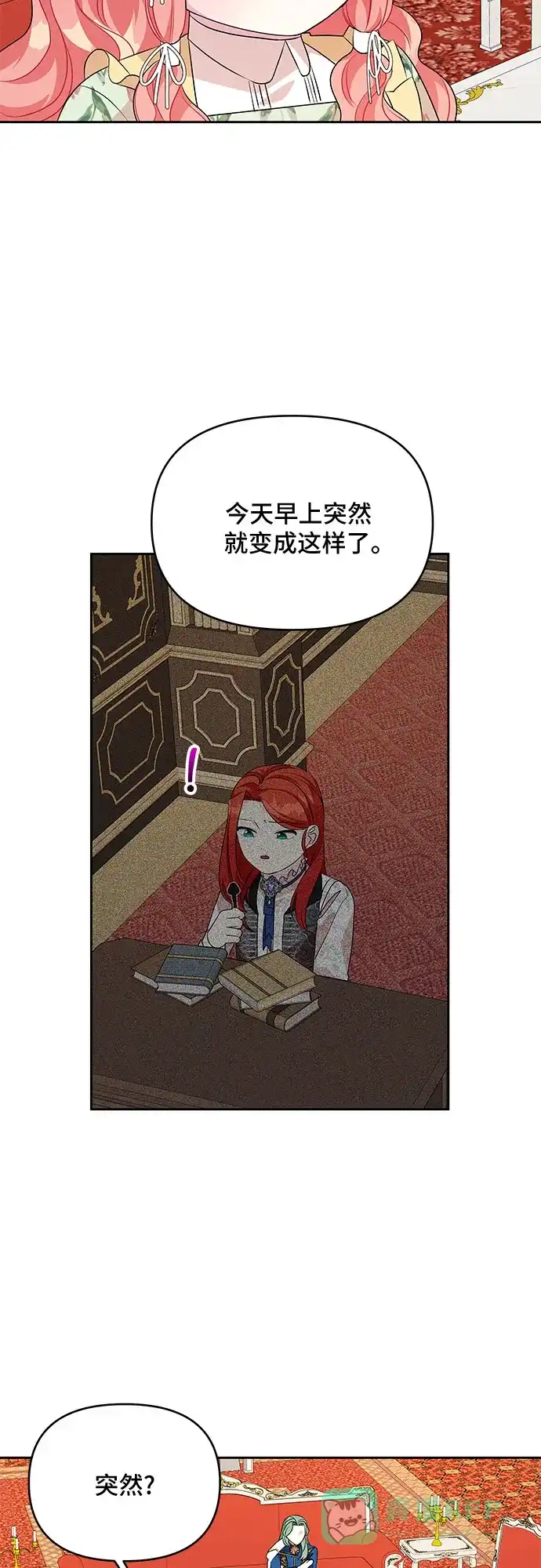 公主的王宫征服记 第76话 第11页