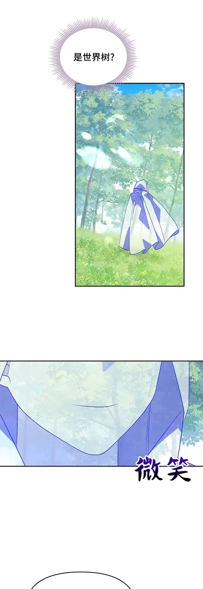 公主的王宫征服记 第76话 第19页