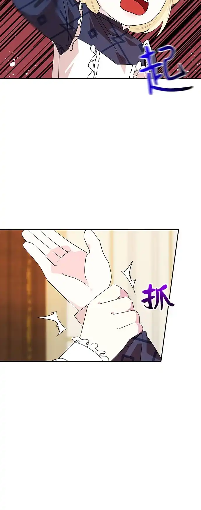 公主的王宫征服记 第76话 第9页