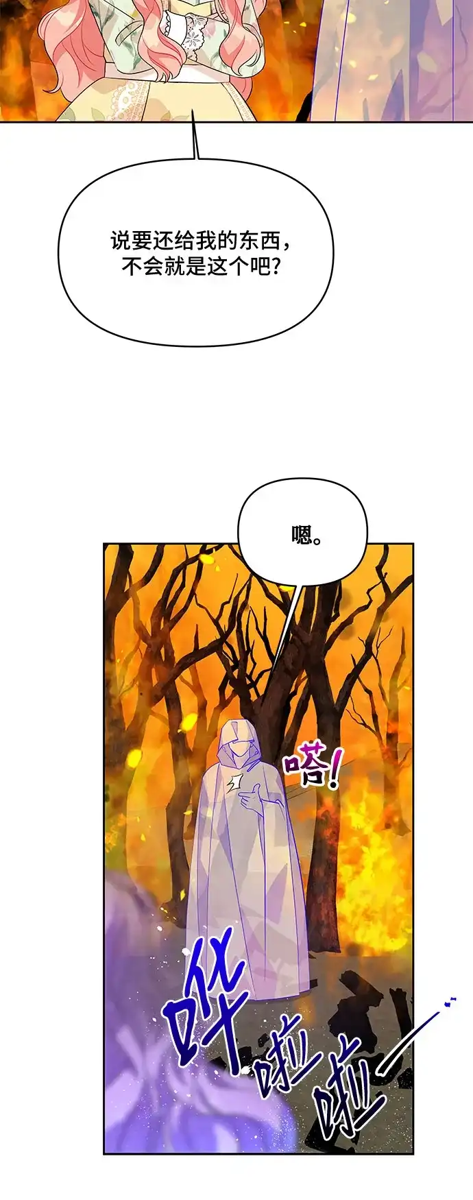 公主的王宫征服记 第76话 第30页