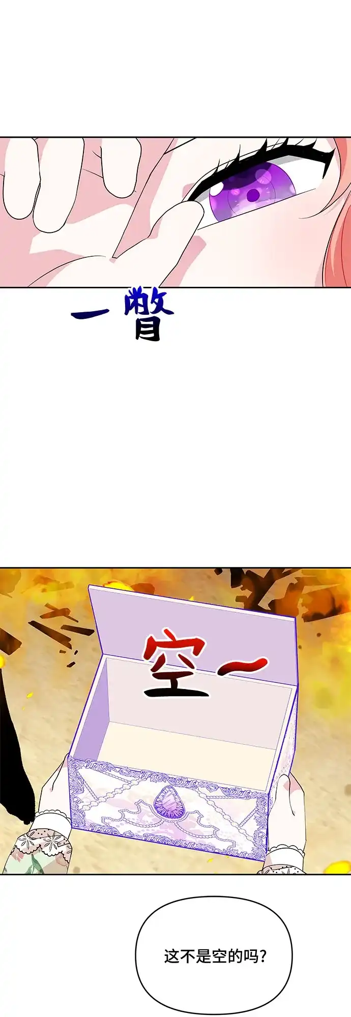 公主的王宫征服记 第76话 第37页