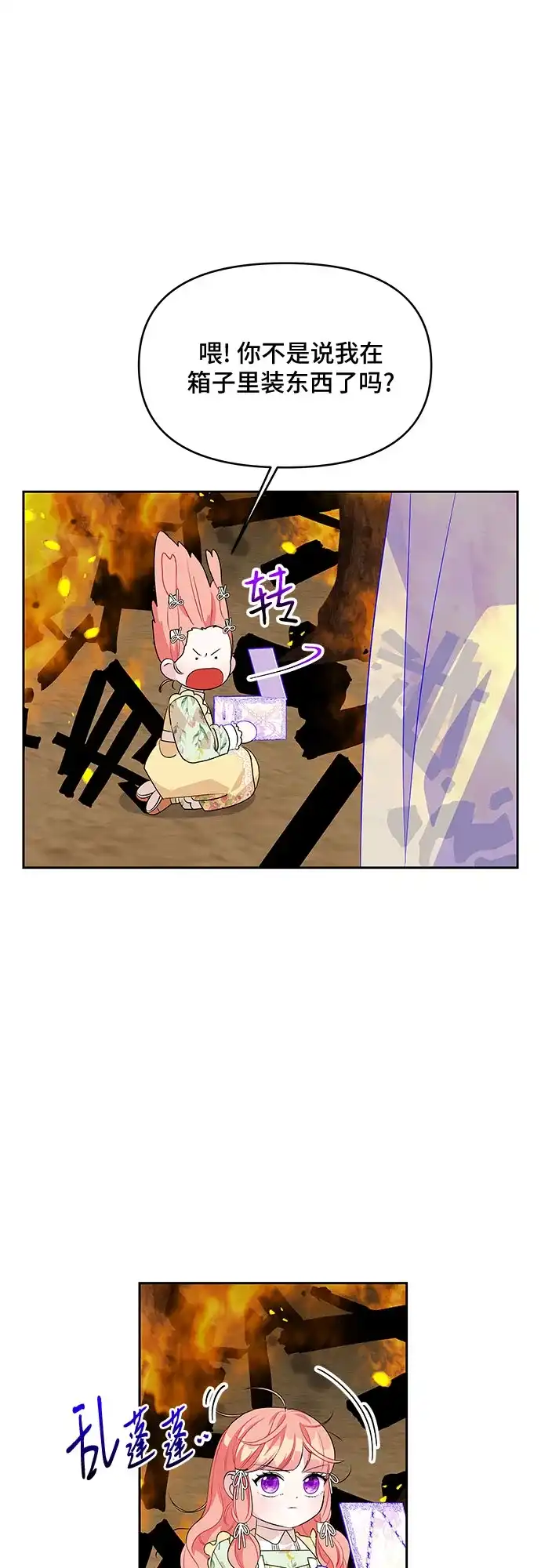 公主的王宫征服记 第76话 第38页