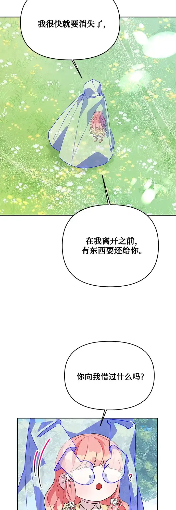 公主的王宫征服记 第76话 第20页