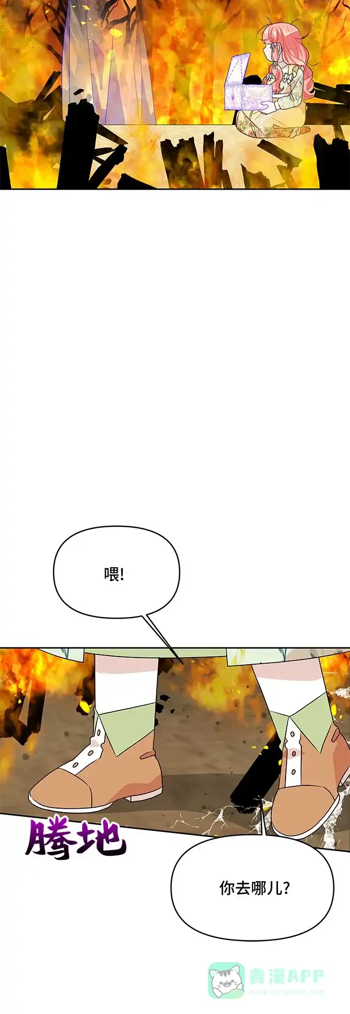 公主的王宫征服记 第76话 第41页