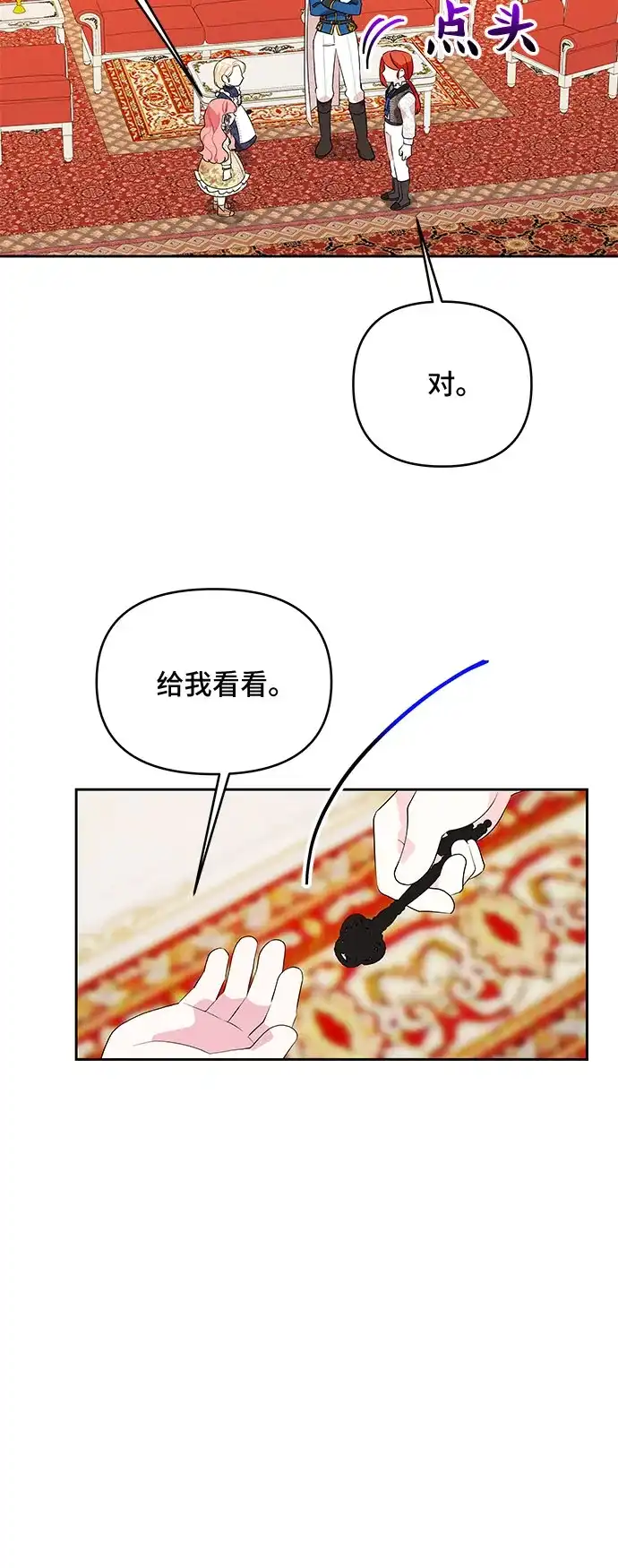 公主的王宫征服记 第76话 第12页