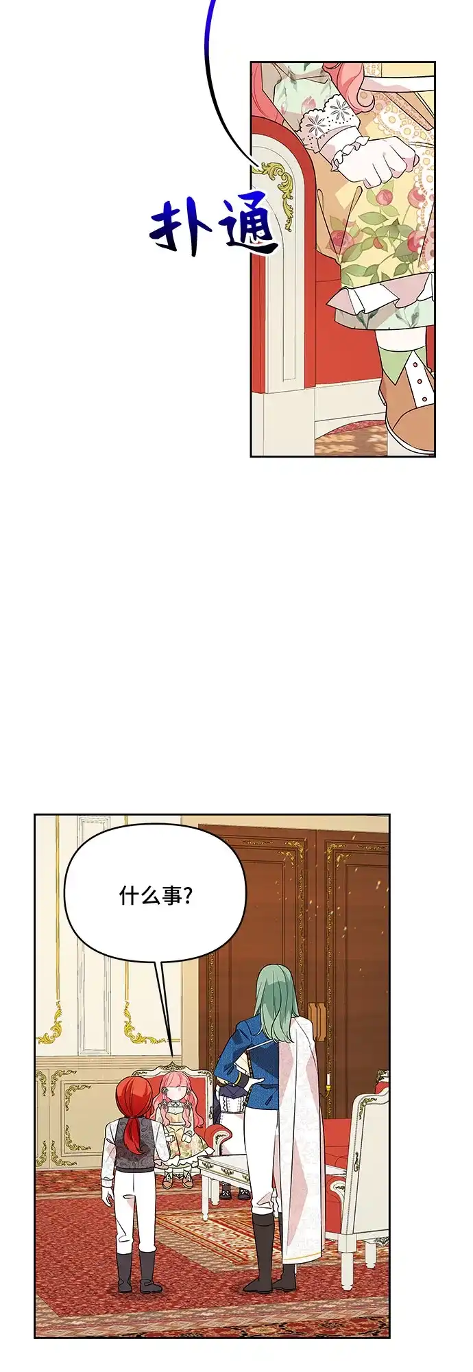公主的王宫征服记 第76话 第2页