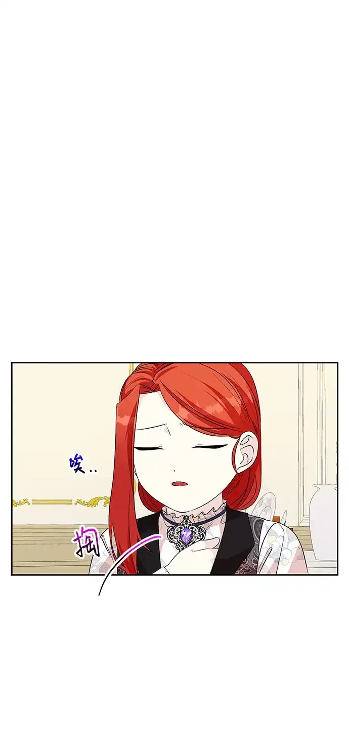 公主的王宫征服记 第76话 第3页
