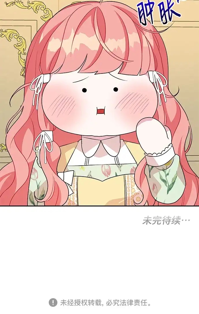 公主的王宫征服记 第76话 第47页