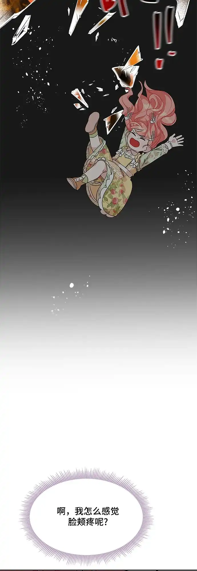 公主的王宫征服记 第76话 第44页