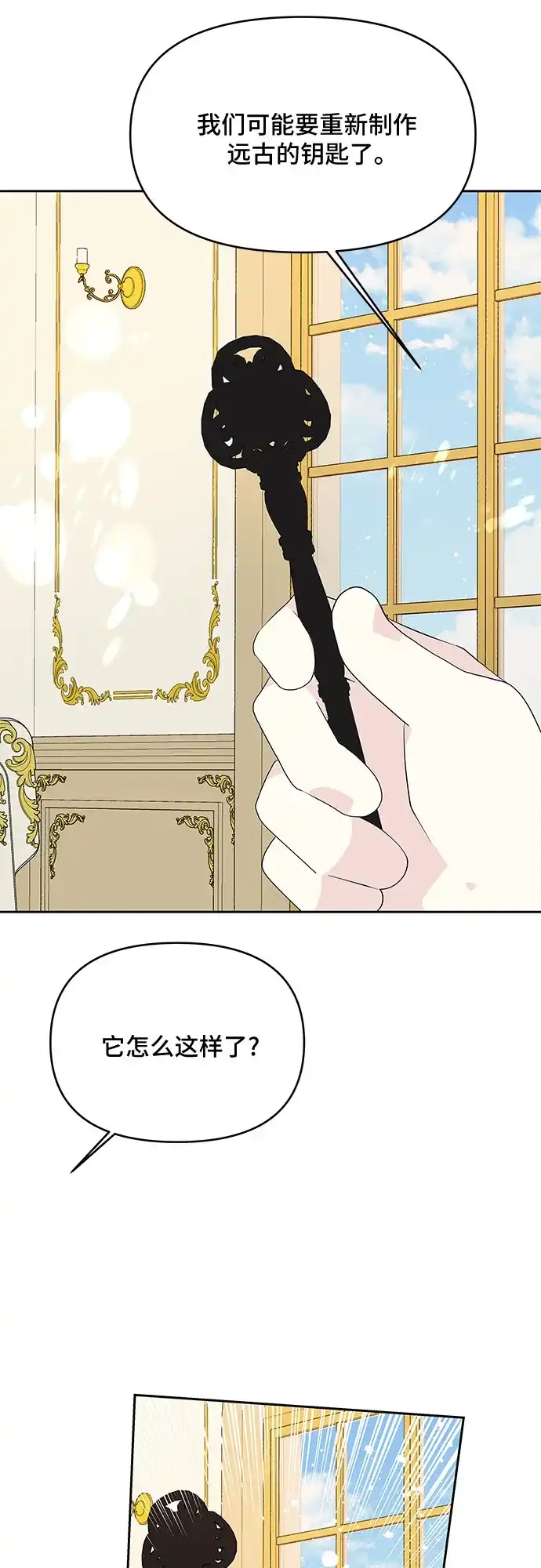 公主的王宫征服记 第76话 第4页