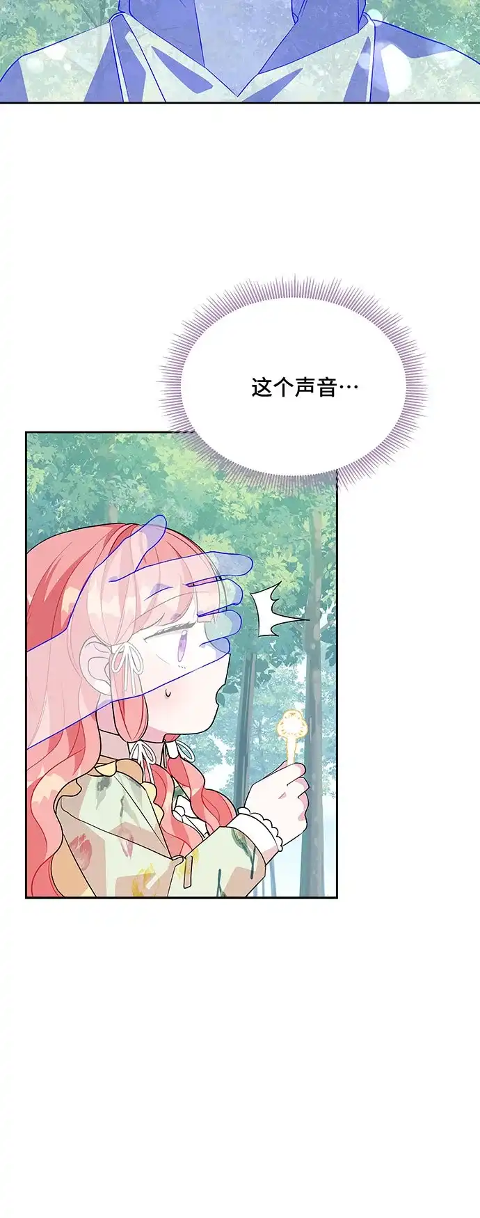 公主的王宫征服记 第76话 第18页