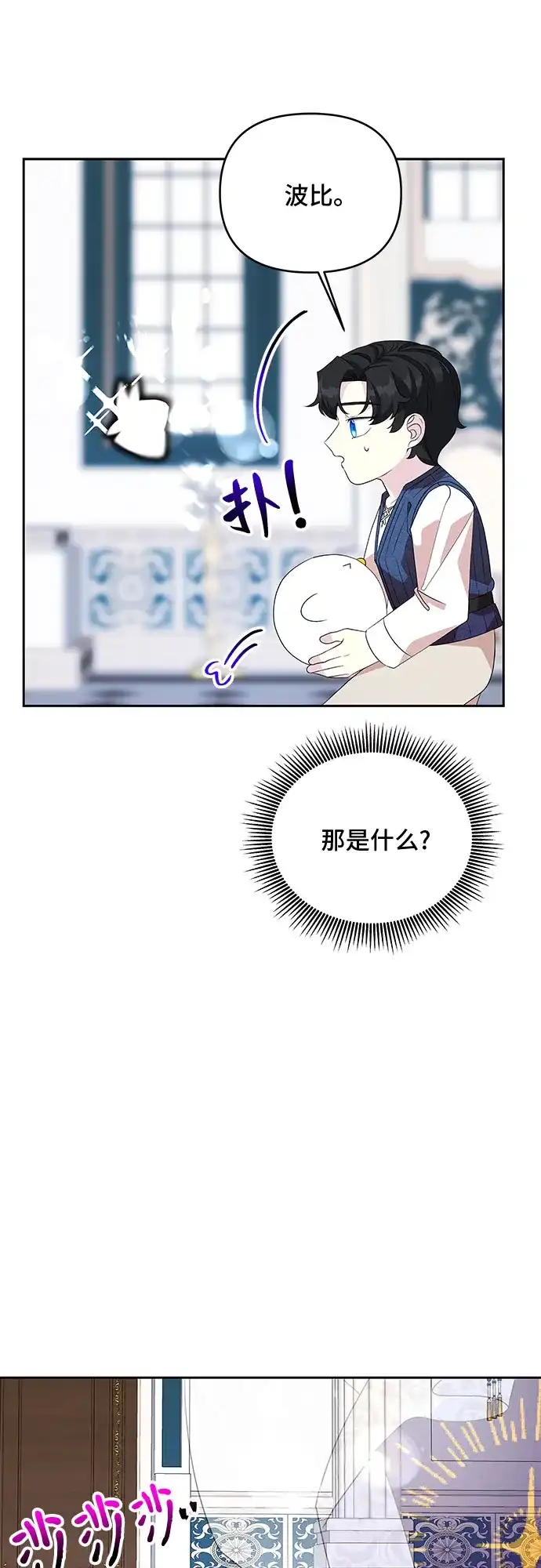 公主的王宫征服记 第77话 第43页